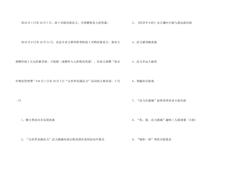 有关元旦活动方案汇总九篇_第3页