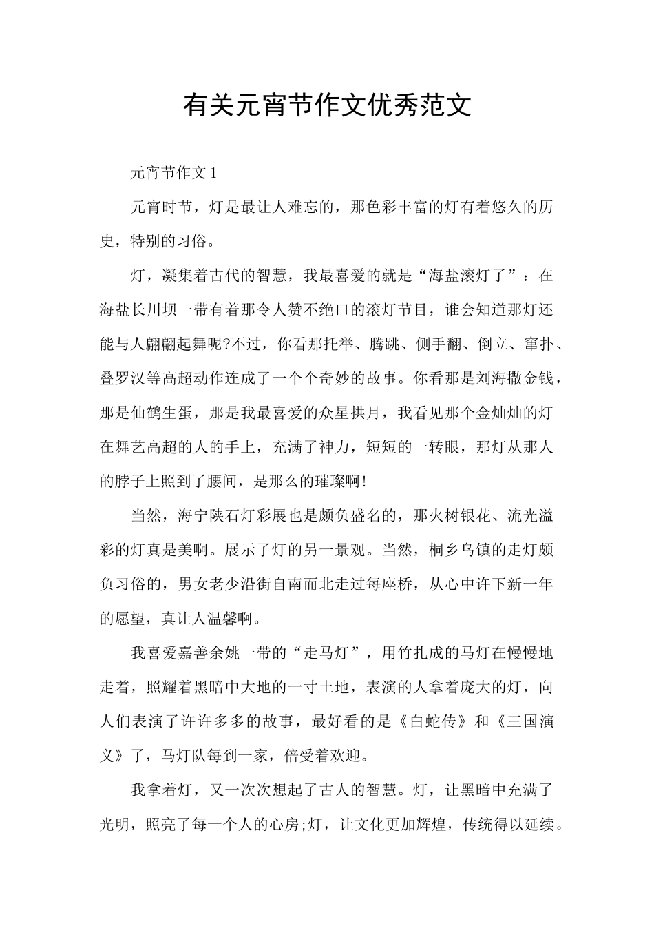 有关元宵节作文优秀范文_第1页