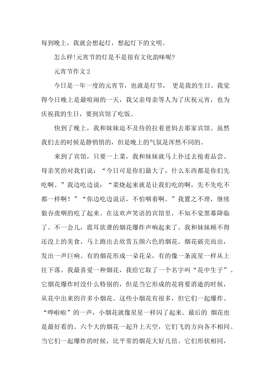 有关元宵节作文优秀范文_第2页