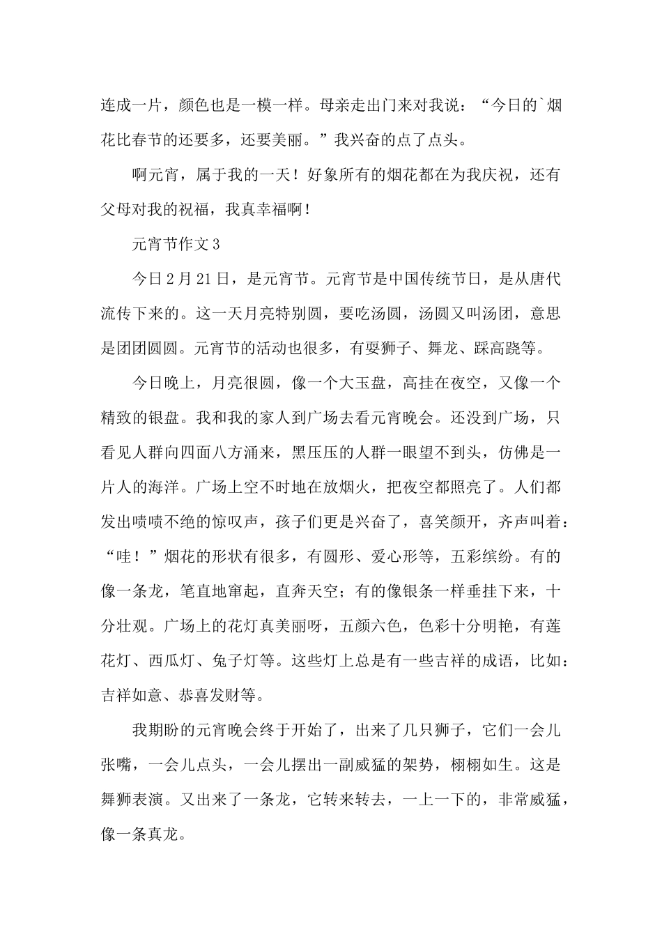 有关元宵节作文优秀范文_第3页