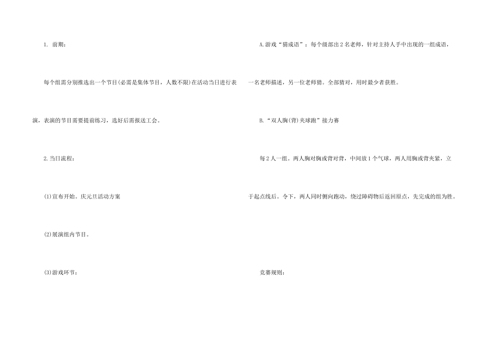 有关元旦活动方案集合4篇_第2页