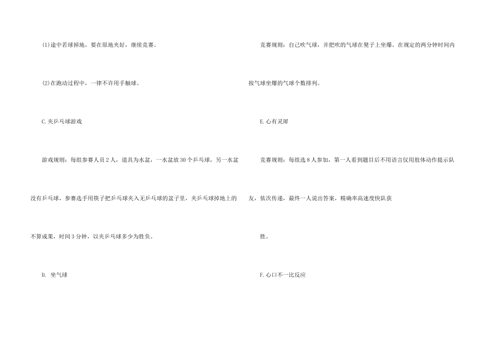 有关元旦活动方案集合4篇_第3页