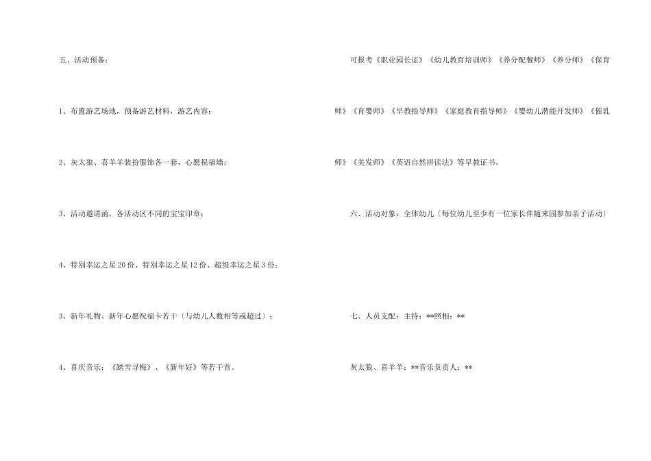 有关元旦活动策划汇编七篇_第2页