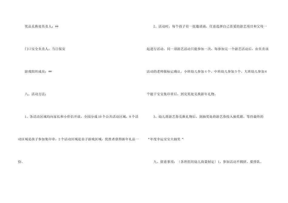 有关元旦活动策划汇编七篇_第3页