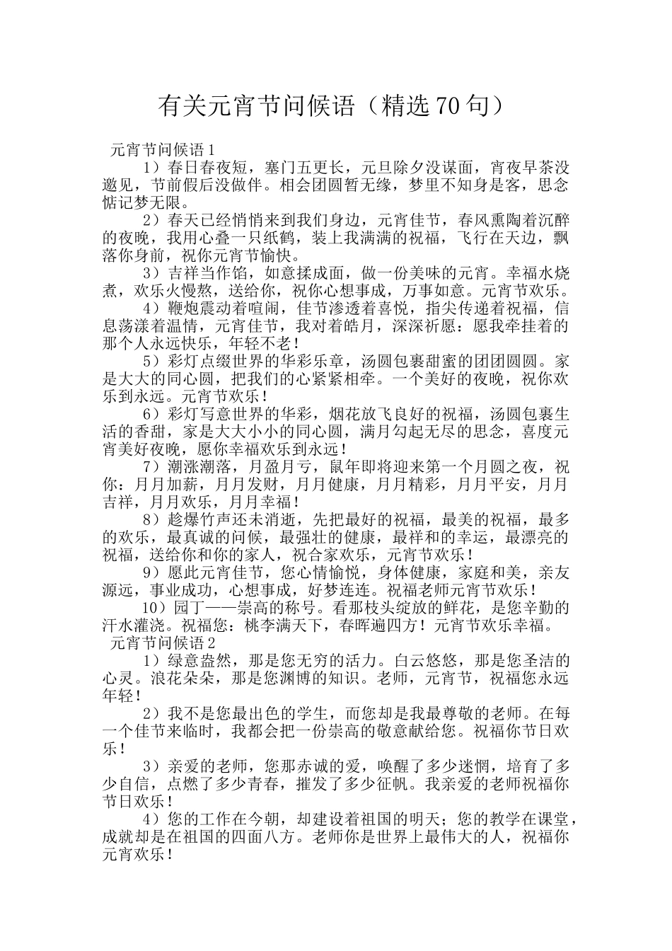 有关元宵节问候语_第1页