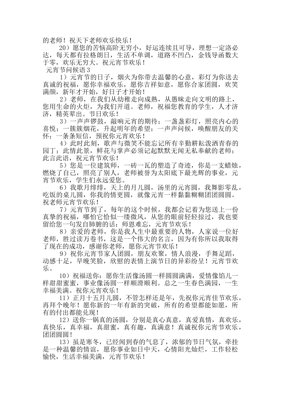 有关元宵节问候语_第3页