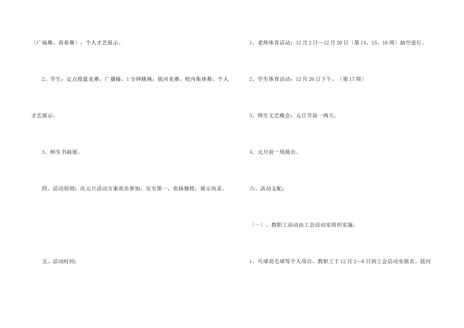有关元旦活动方案汇编六篇_第2页