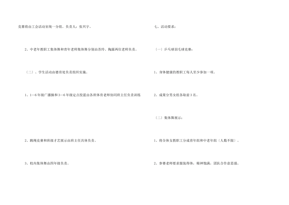 有关元旦活动方案汇编六篇_第3页