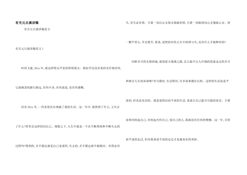 有关元旦演讲稿_第1页