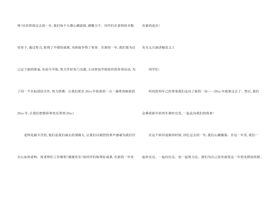 有关元旦演讲稿_第3页