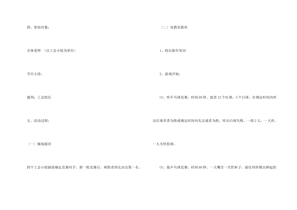 有关元旦活动计划四篇_第2页