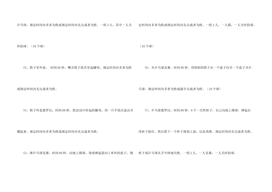 有关元旦活动计划四篇_第3页
