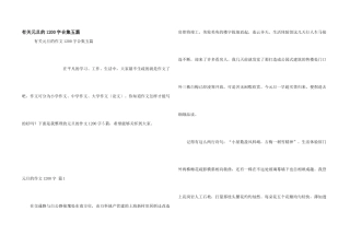 有关元旦的1200字合集五篇