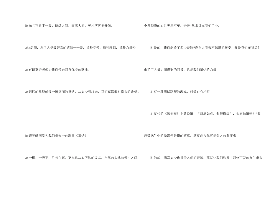 有关元旦晚会主持人演讲稿四篇_第2页