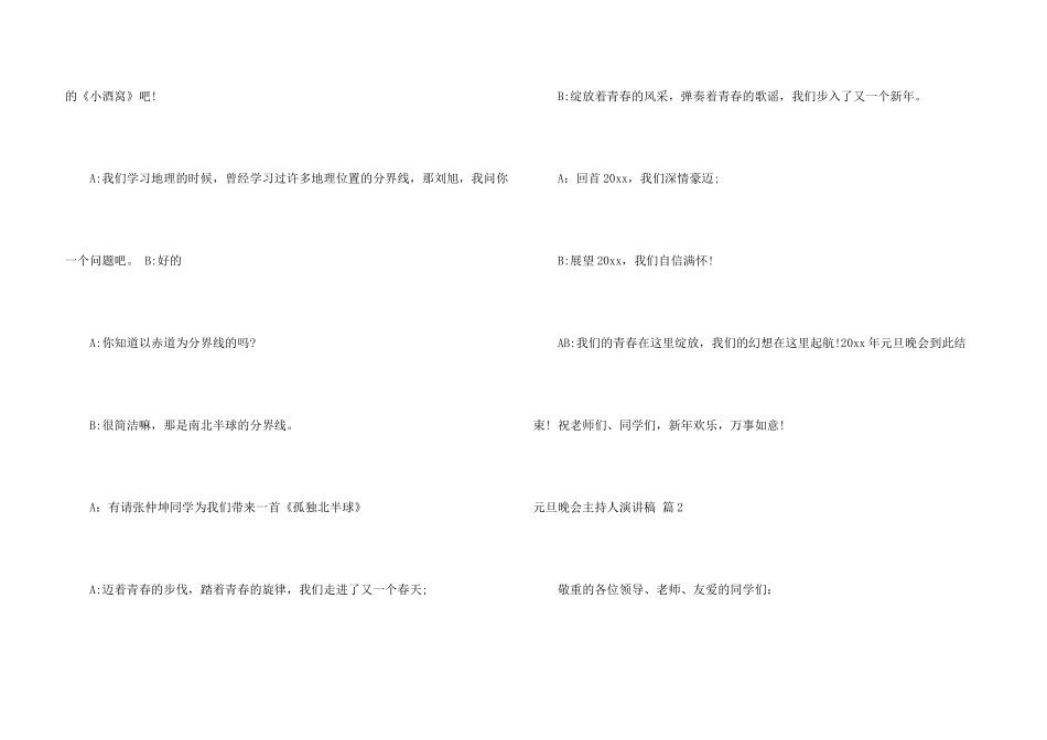 有关元旦晚会主持人演讲稿四篇_第3页