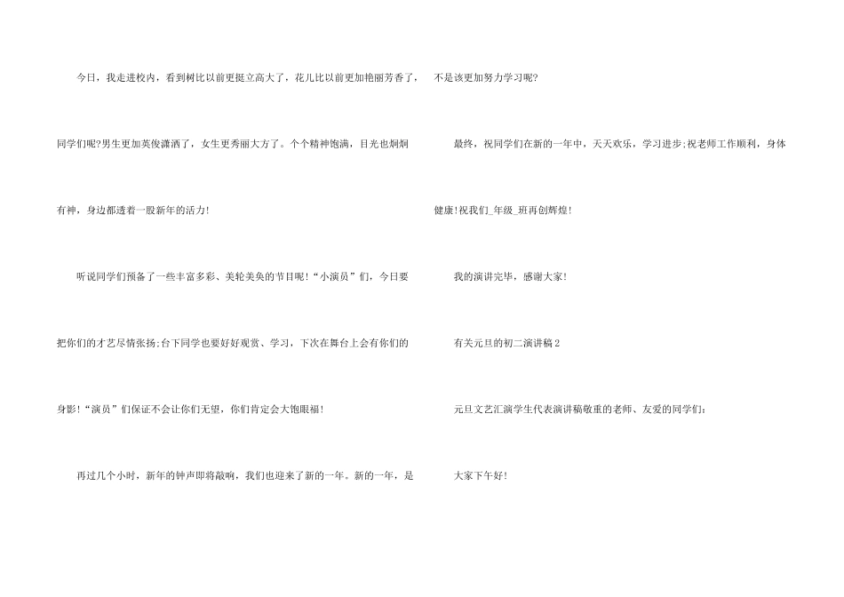 有关元旦的初二演讲稿_第2页