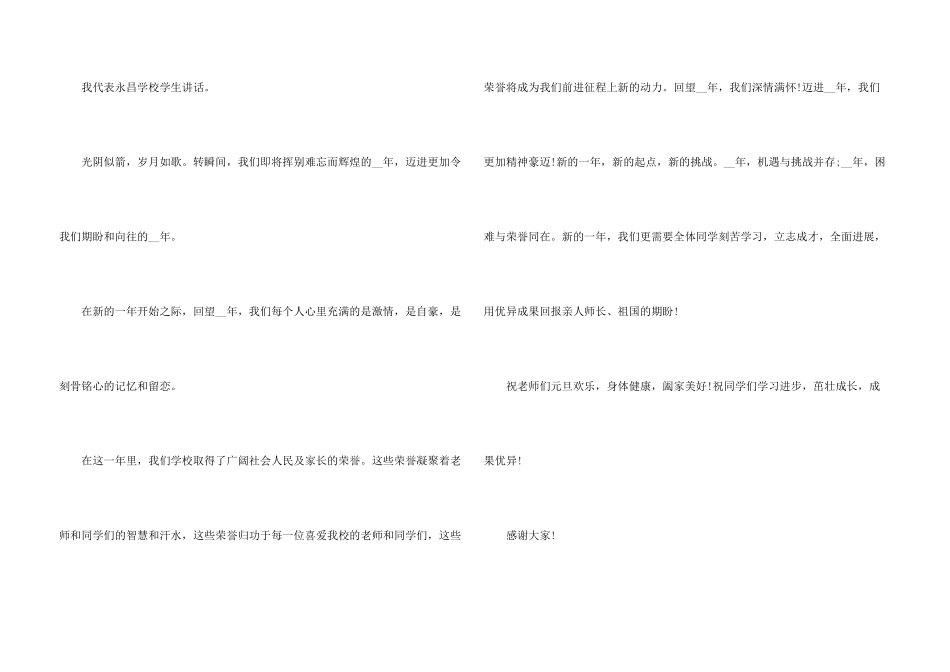 有关元旦的初二演讲稿_第3页