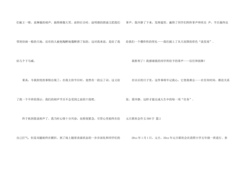有关元旦联欢会500字四篇_第2页