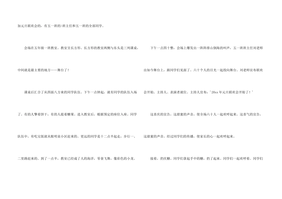 有关元旦联欢会500字四篇_第3页