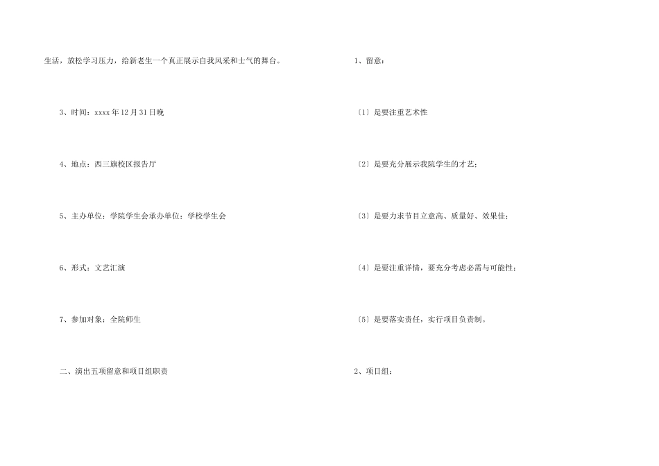 有关元旦活动方案集合八篇_第2页