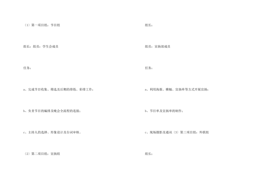 有关元旦活动方案集合八篇_第3页