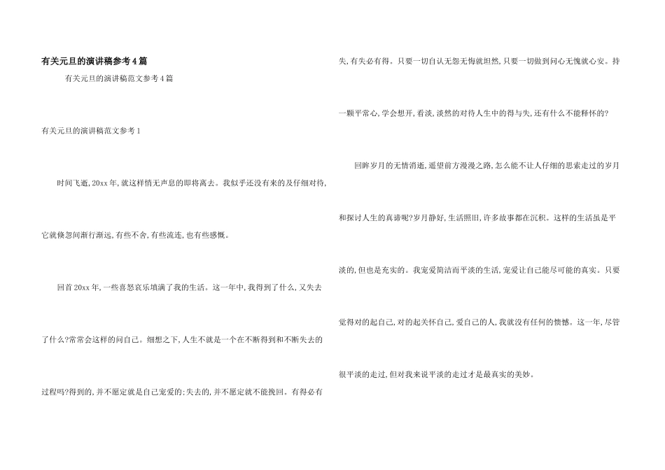 有关元旦的演讲稿参考4篇_第1页