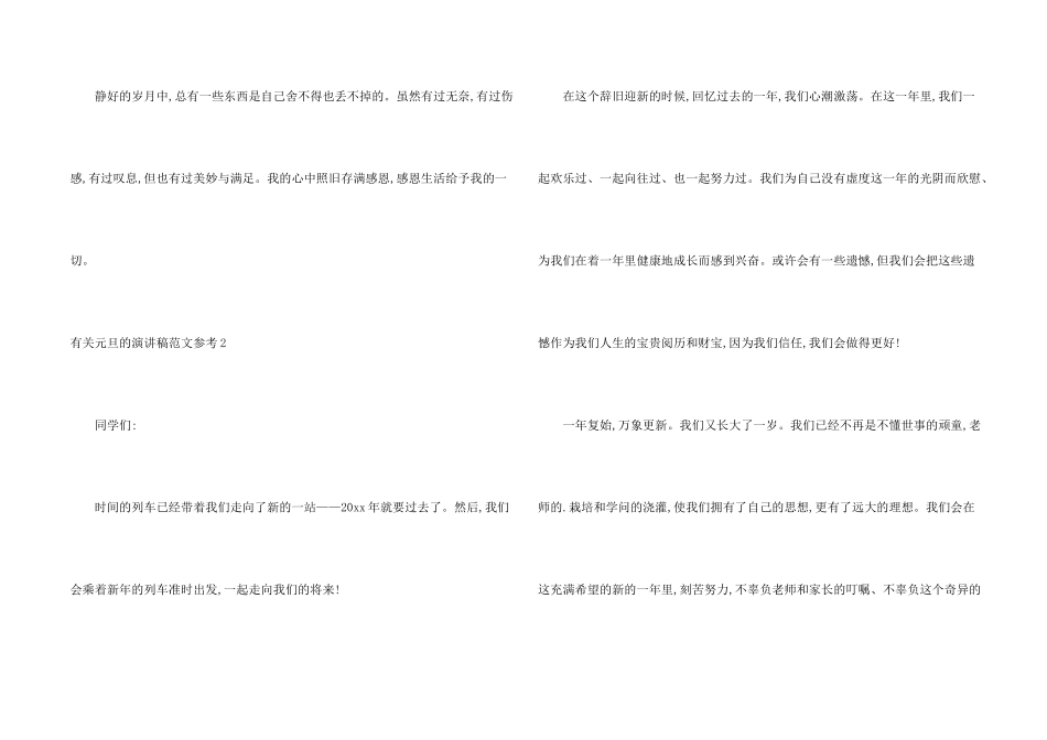 有关元旦的演讲稿参考4篇_第2页