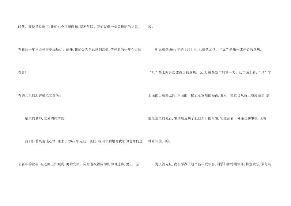有关元旦的演讲稿参考4篇_第3页