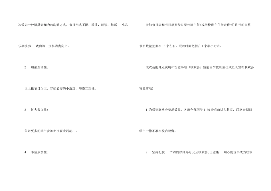 有关元旦活动策划合集五篇_第2页