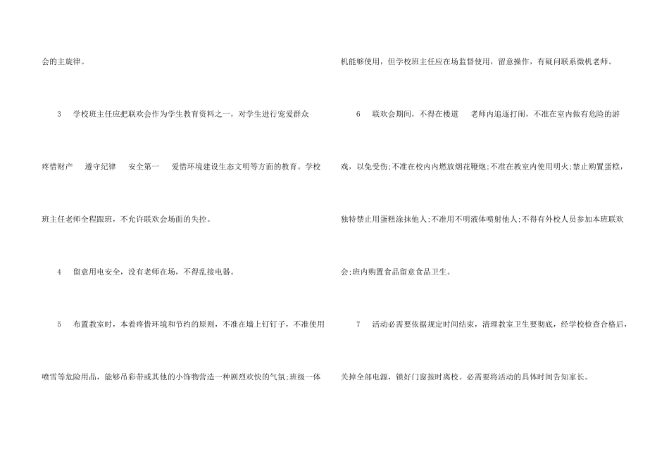 有关元旦活动策划合集五篇_第3页