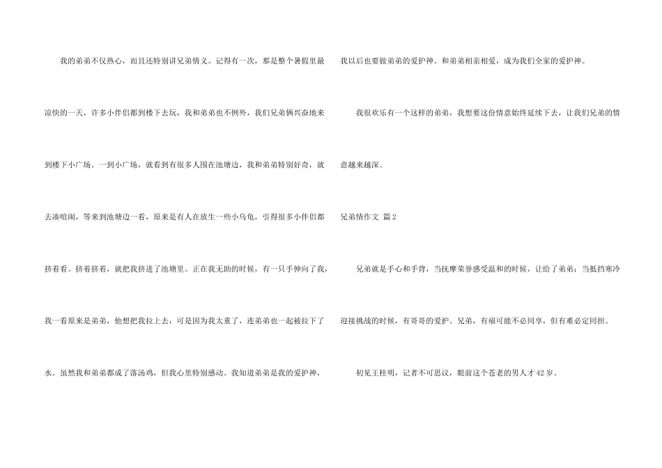 有关兄弟情集合6篇_第2页