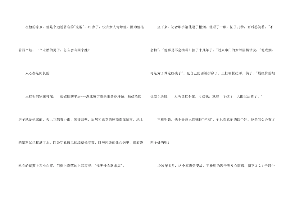 有关兄弟情集合6篇_第3页