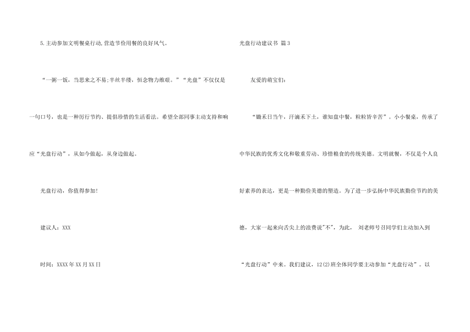 有关光盘行动倡议书3篇_第3页