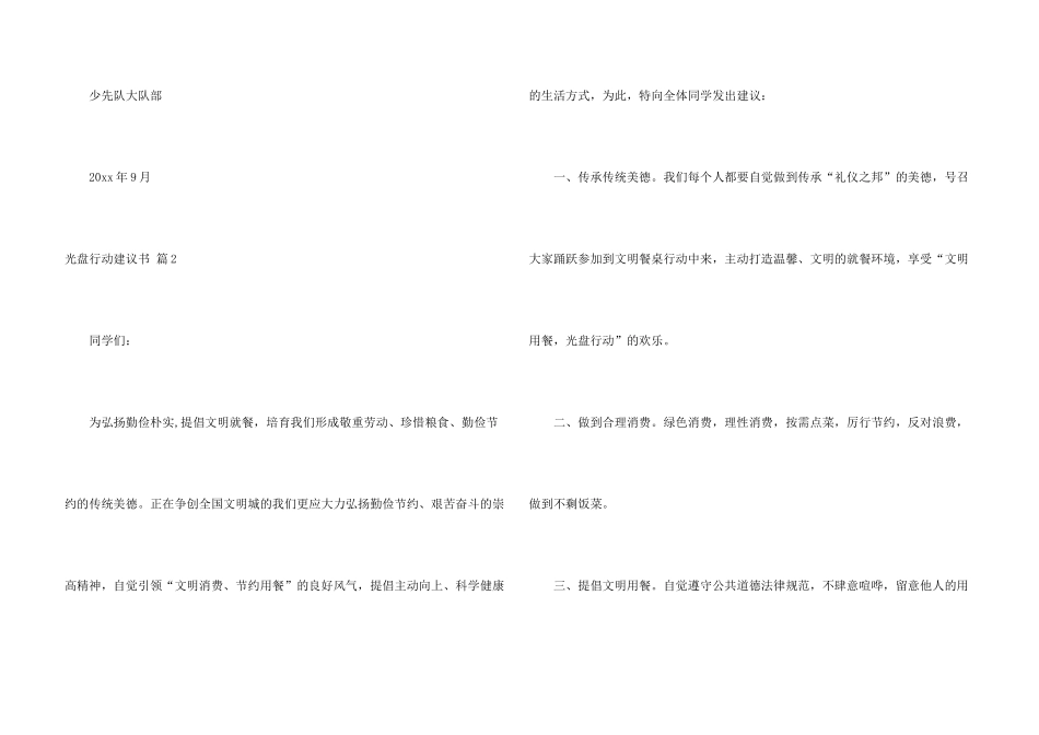 有关光盘行动倡议书模板汇编五篇_第3页