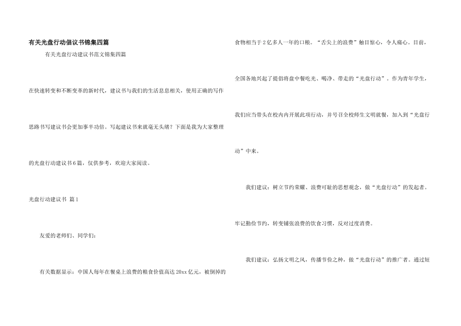 有关光盘行动倡议书锦集四篇_第1页