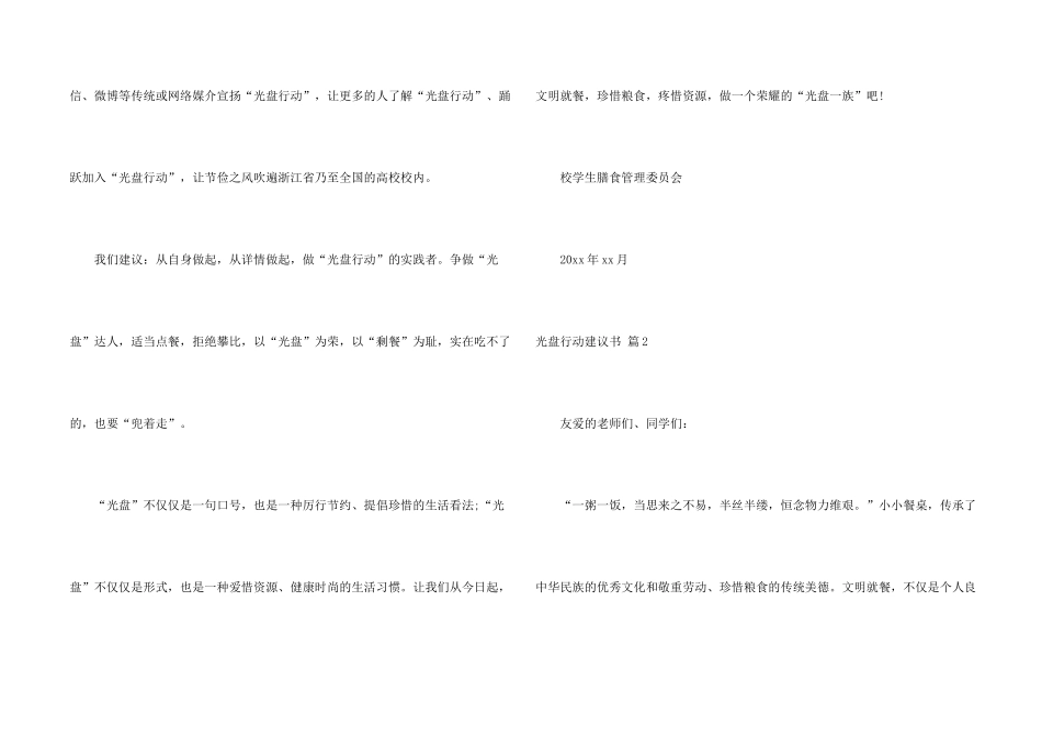 有关光盘行动倡议书锦集四篇_第2页