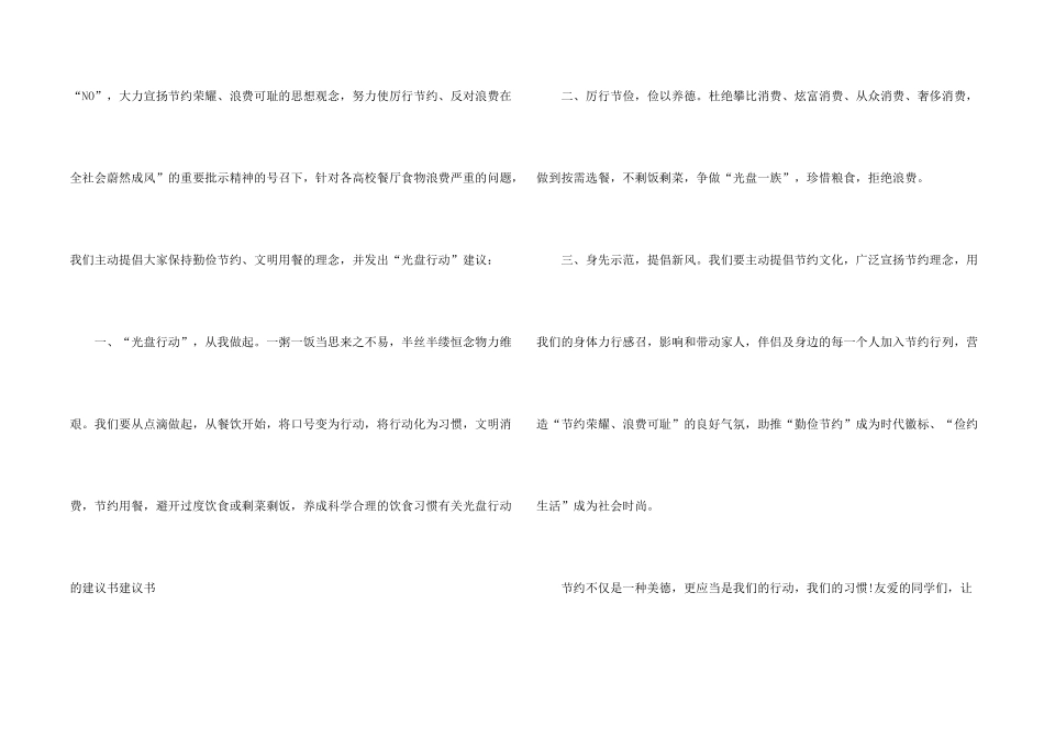 有关光盘行动倡议书_第2页