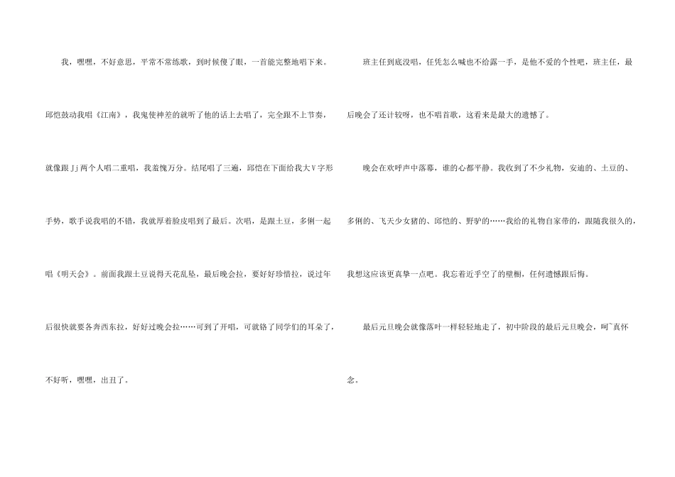 有关元旦联欢晚会观后感5篇_第2页