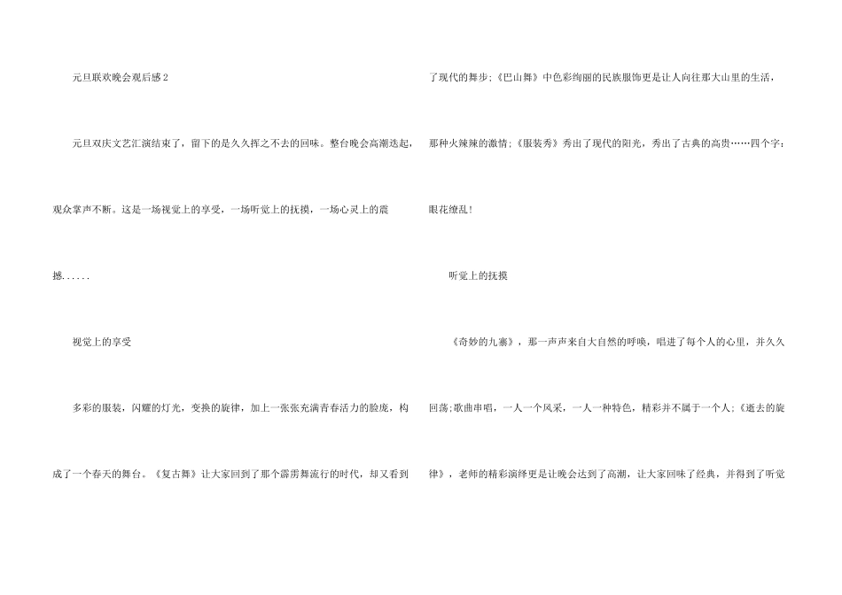 有关元旦联欢晚会观后感5篇_第3页