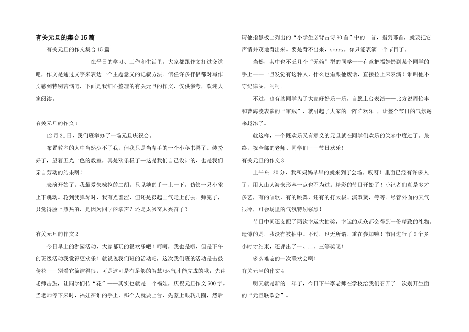 有关元旦的集合15篇_第1页