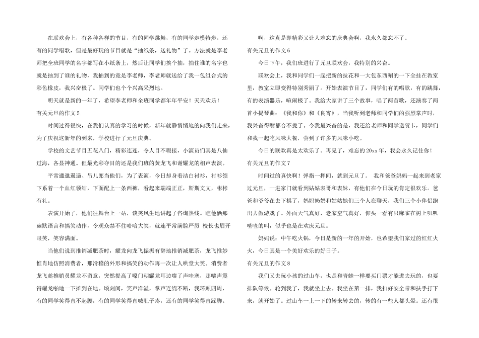 有关元旦的集合15篇_第2页
