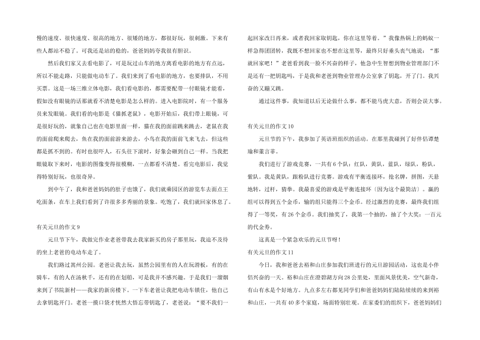 有关元旦的集合15篇_第3页