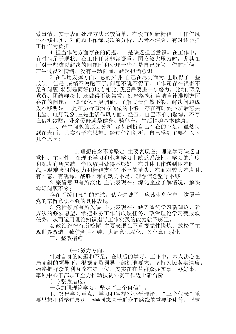 有关党章简短发言_第2页