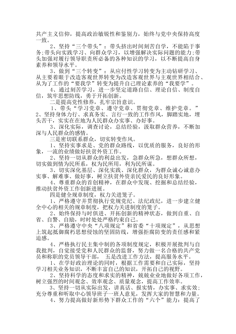 有关党章简短发言_第3页