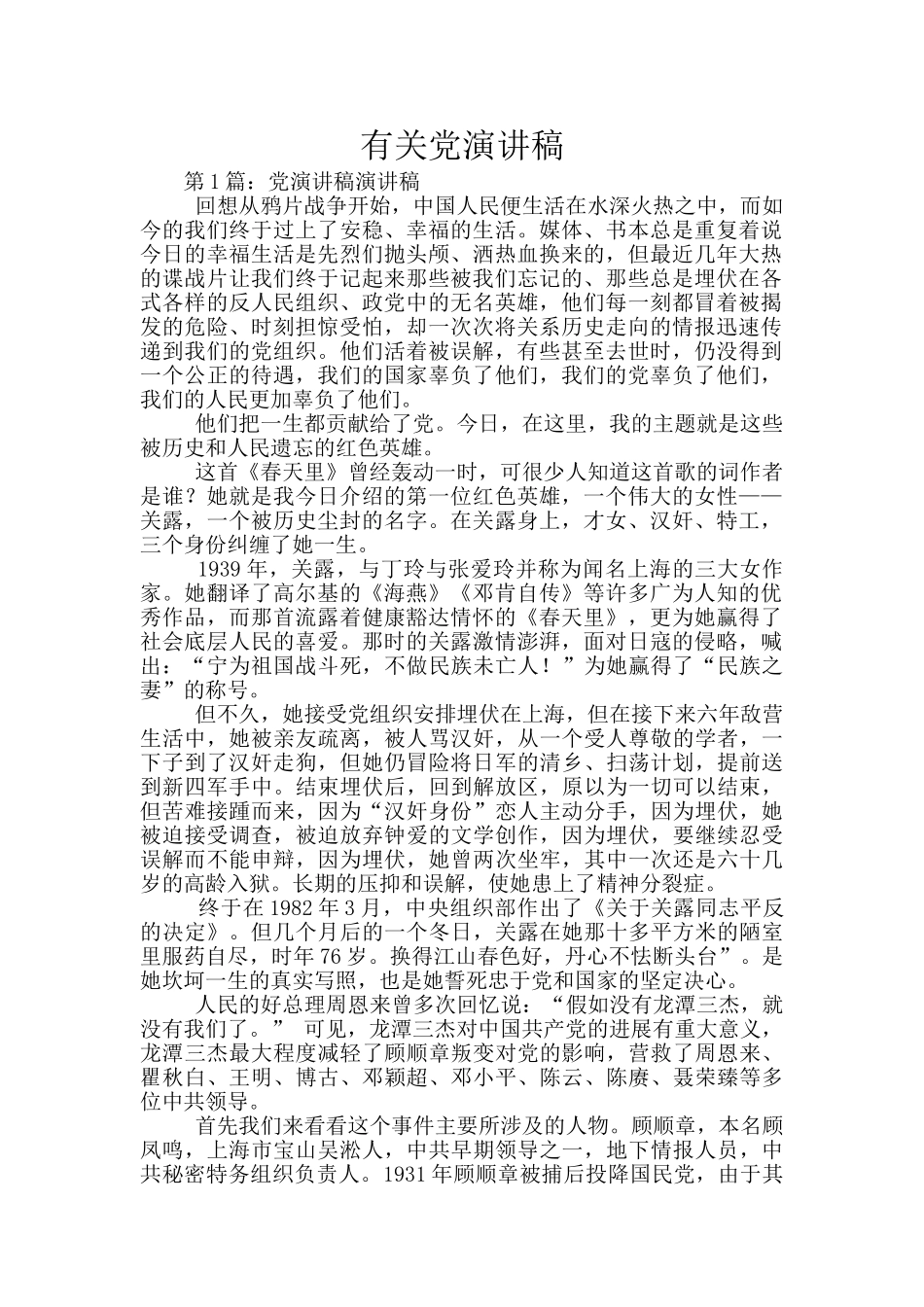 有关党演讲稿_第1页