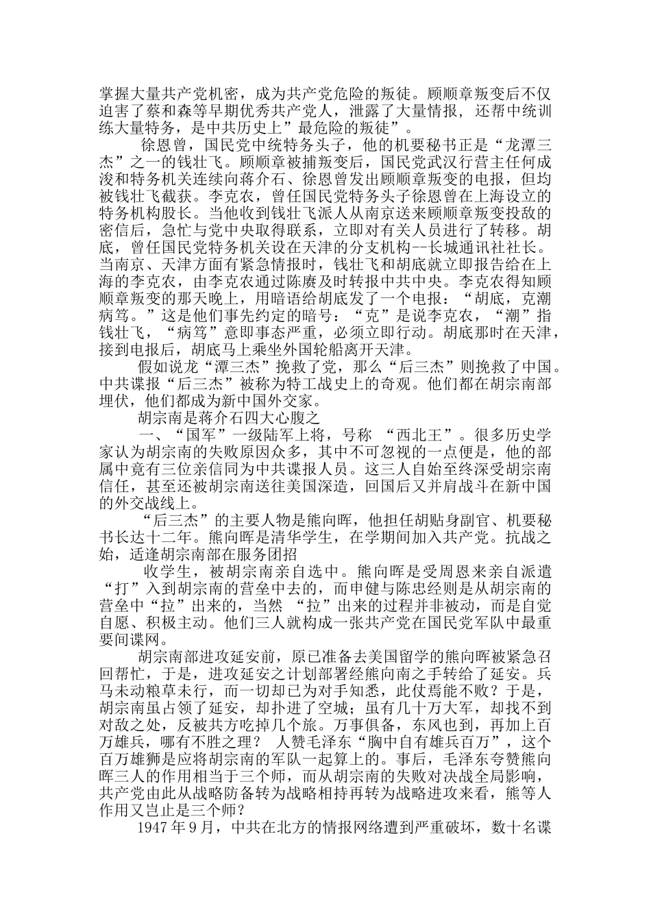 有关党演讲稿_第2页