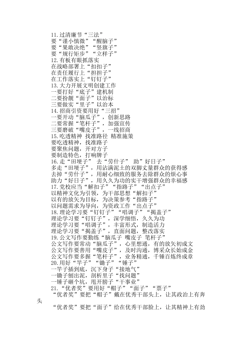 有关党纪公文写作提纲30组_第2页