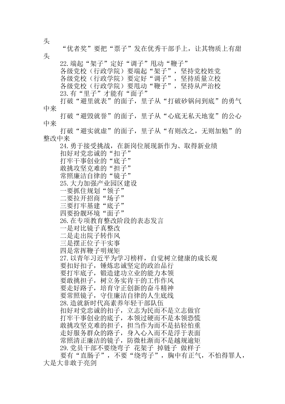 有关党纪公文写作提纲30组_第3页