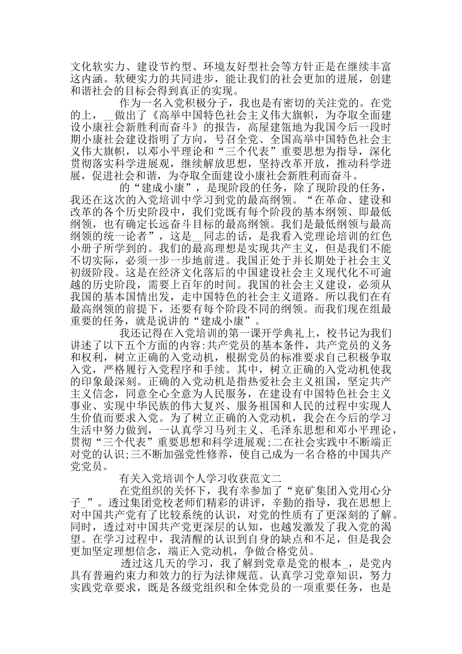 有关入党培训个人学习收获范文五篇_第2页
