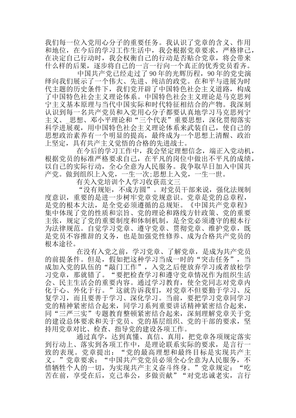 有关入党培训个人学习收获范文五篇_第3页